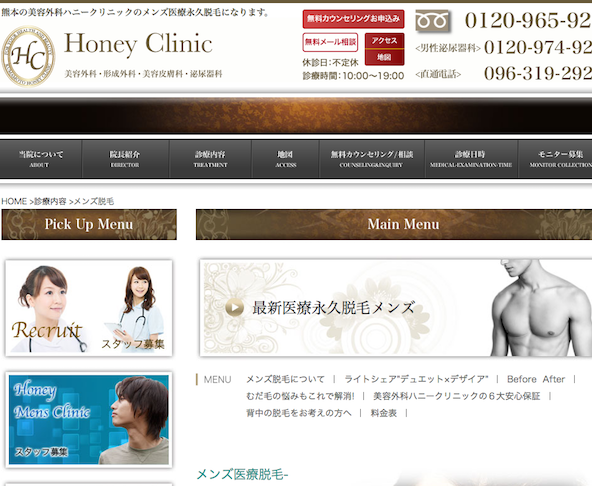 Haney Clinic ハニークリニック 男の永久脱毛ランキング
