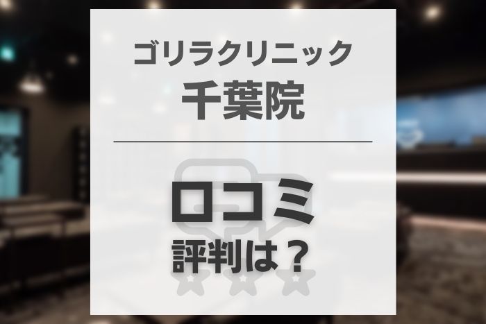 口コミ