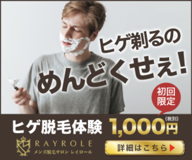 長野県のメンズ脱毛 髭脱毛おすすめ 男の永久脱毛ランキング