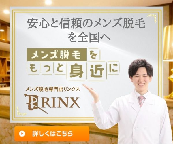 RINX(リンクス)大阪天王寺店
